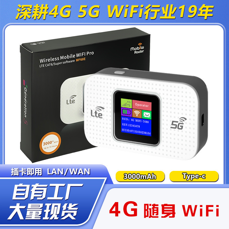 4G随身路由器LTE 5G WIFI pocket wifi 彩屏4G WiFi router欧洲