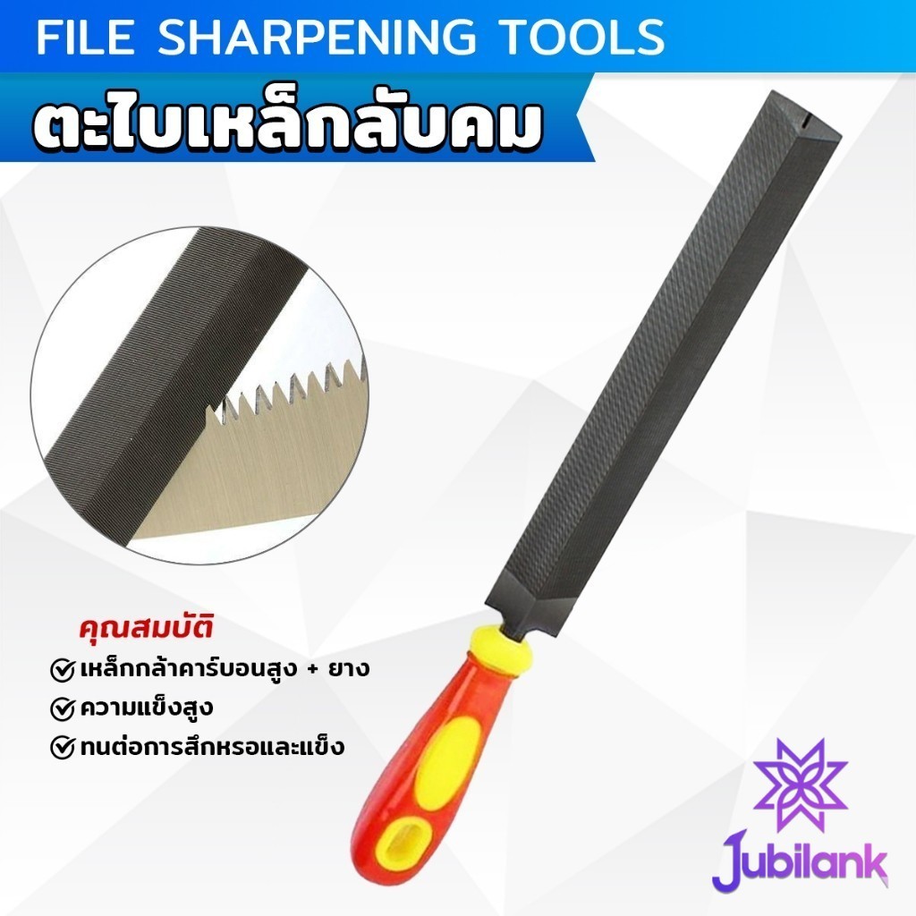 J.B ที่ลับตะไบเหล็กลับคม ตะไบสามเหลี่ยม สำหรับลับคมและยืดมือเลื่อย Metal File