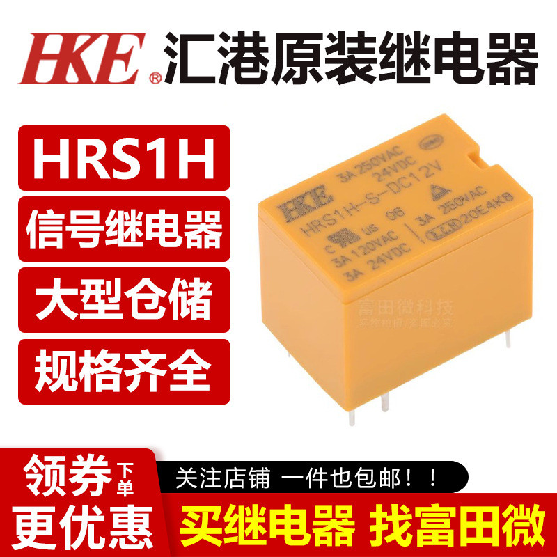 5 ชิ้น/ล็อต HKE Huigang สัญญาณรีเลย์ HRS1H-S-DC5V/DC12V/DC24V-N 6 Pins 3A หนึ่งเปิดหนึ่งปิด