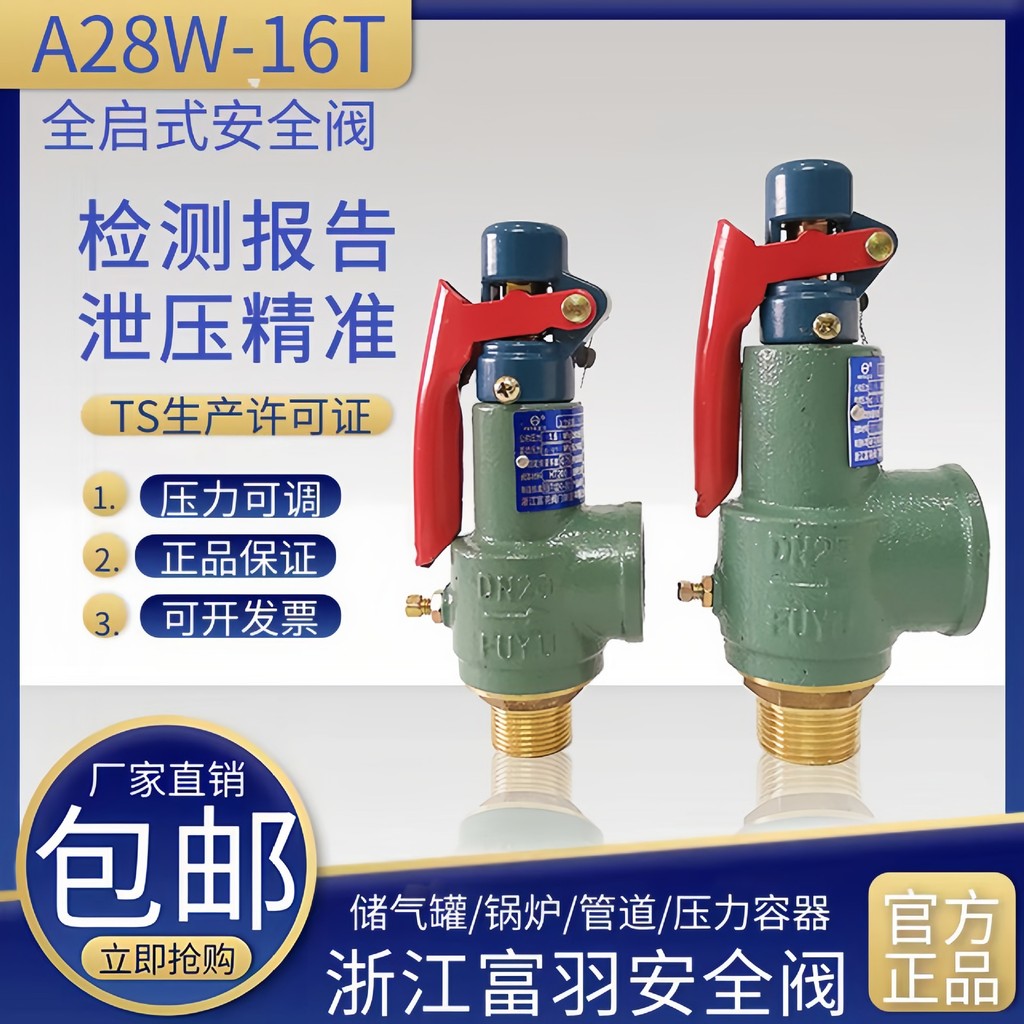 Zhejiang Fuyu Safety Valve A28W-16T Air Compressor Gas Storage Tank Boiler Pressure Relief Valve Ful