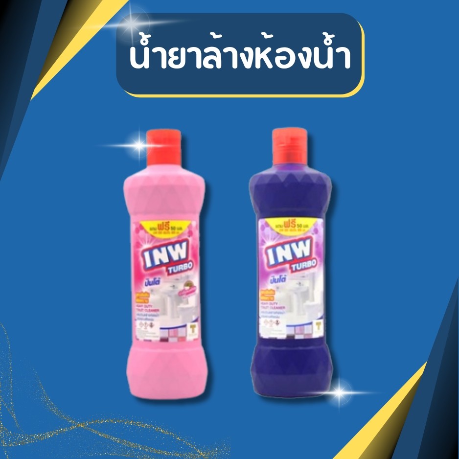 Pinto (ปินโต้) ผลิตภัณฑ์ล้างห้องน้ำ น้ำยาล้างห้องน้ำ INW Turbo ขนาด 600 มล.