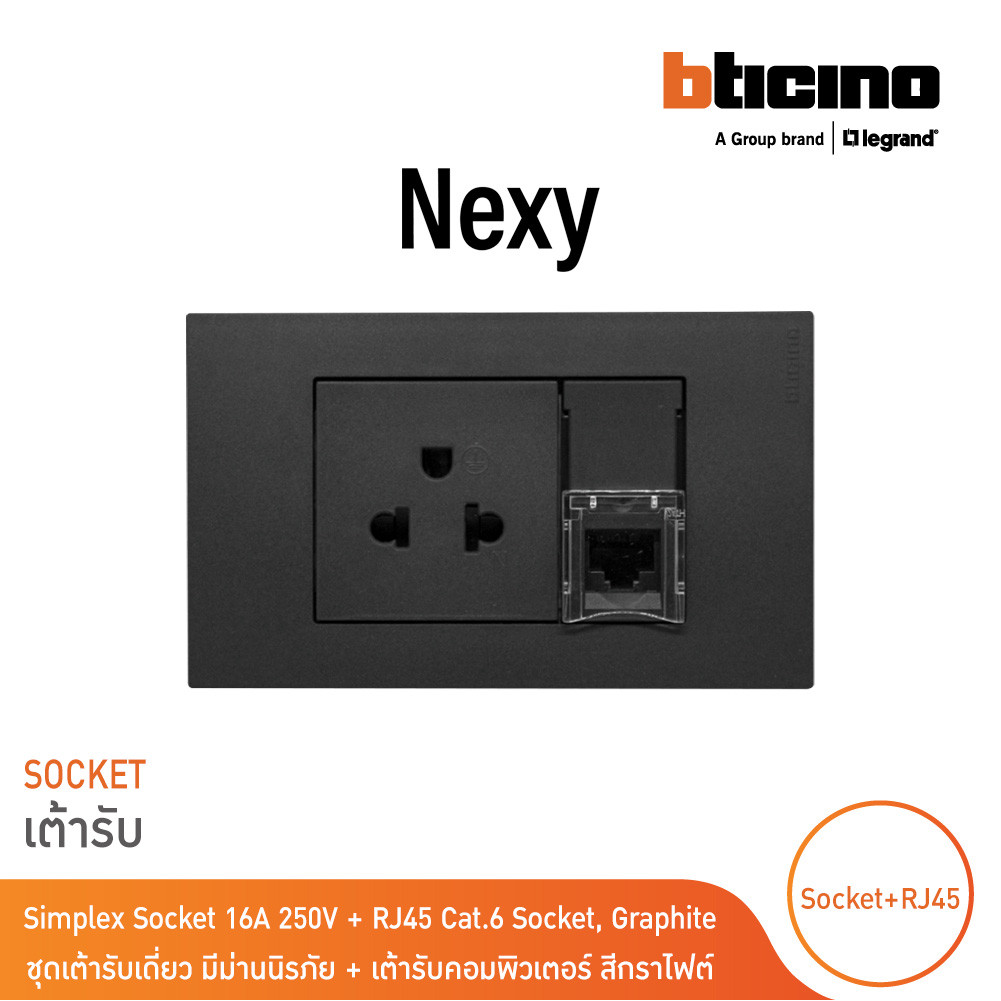 BTicino ชุดเต้ารับคอมพิวเตอร์ CAT6 RJ45 พร้อมฝาครอบสีขาว | Matix | AM5979C6+AM5501N | BTicino