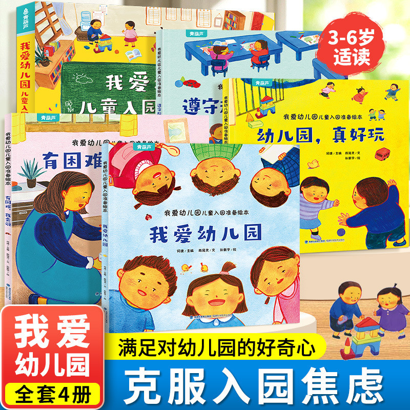 I Love โรงเรียนอนุบาลหนังสือภาพอนุบาล Entrance เตรียม Early Education หนังสือภาพ Story Book ขนาดเล็ก