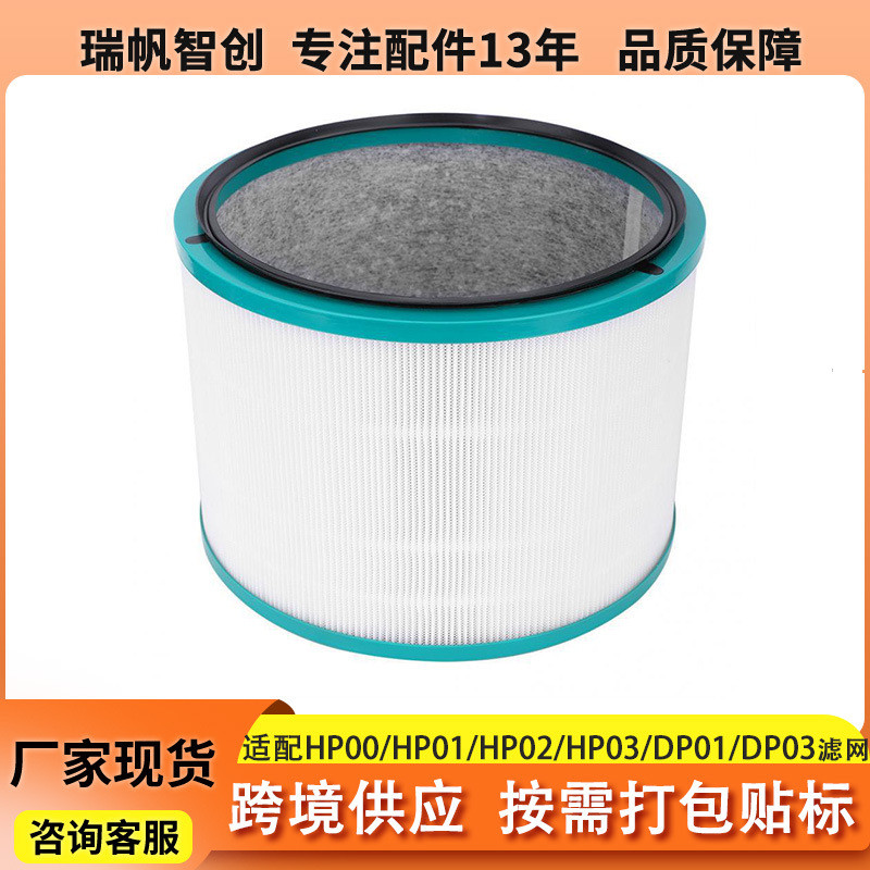 เหมาะสําหรับเครื่องฟอกอากาศ Dyson HP00/HP01/HP02/HP03/DP01/DP03 ตัวกรององค์ประกอบ 4.6