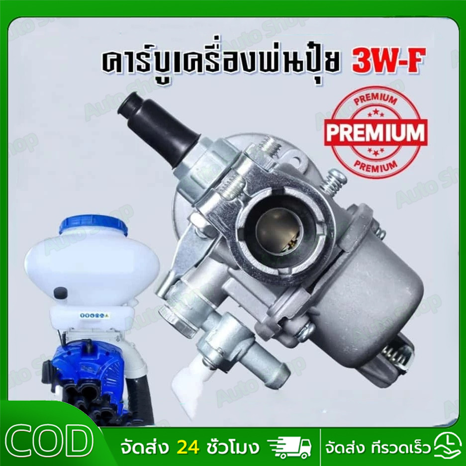 【COD】คาบู 328 พ่นลม/พ่นปุ๋ย 3WF คาบู คาบูเรเตอร์เครื่องพ่นปุ๋ย พ่นเมล็ด รุ่น3WF 3แรง พร้อมก๊อกน้ำมัน คาบูเรเตอร์