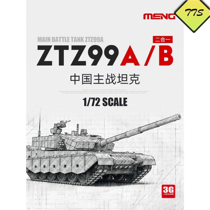 3G รุ่น MENG ทหารประกอบถัง 72-013 1/72 จีน ZTZ-99A/B รถถังหลัก 2 in 1
