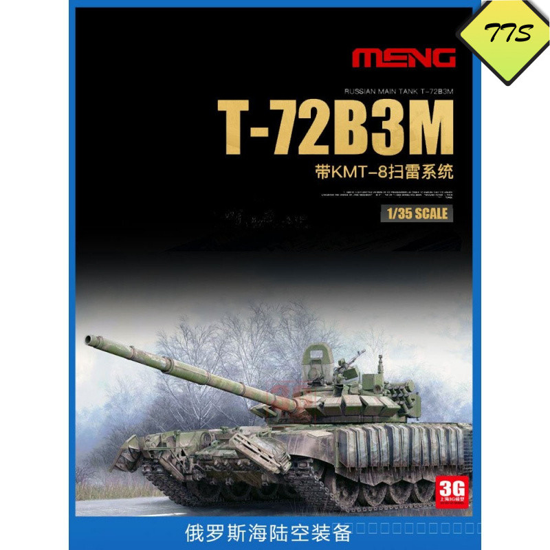 3G รุ่น MENG ทหารประกอบ TS-053 1/35 T-72B3M รถถังหลักพร้อม KMT-8
