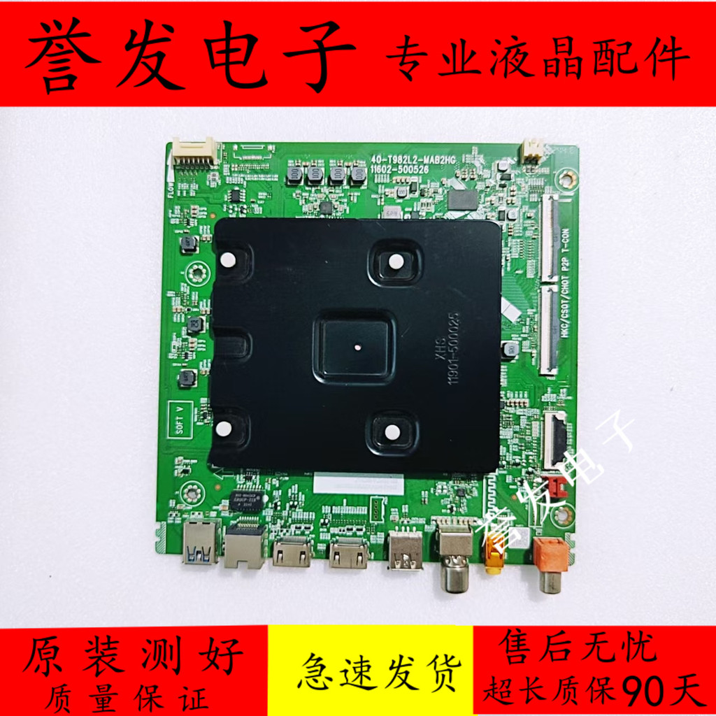 TCL 55S12 55V8E/55P11/75V6D/75V6EA/65S12 เมนบอร์ด 40-T982L2-MAB2HG