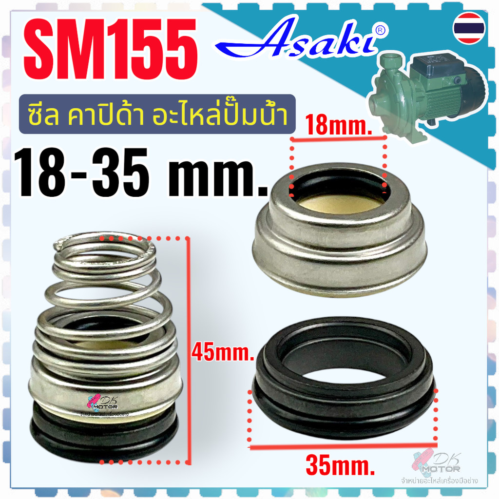 ซีล คาปิด้า ขนาด 18-30 , 18-31 , 18-33 , 18-35 mm. #155 แมคคานิคอล แมคคานิค ซีล ปั้มน้ำ ซีลหน้าเดียว ทนความร้อน ยางกั... - รูปที่ 3