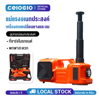 แม่แรงไฟฟ้า แม่แรงยกรถ แม่แรง แม่แรงไฟฟ้า แม่แรงยกรถ 5ตัน 12…