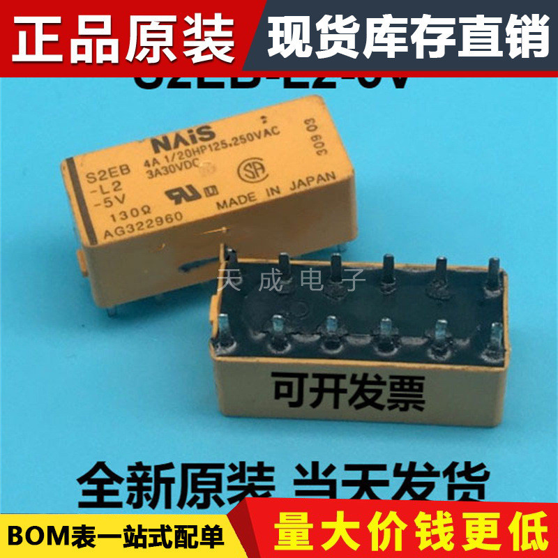 ของแท้ S2EB-L2-5V S2EB-L2-12V S2EB-L2-24V บรรจุภัณฑ์ DIP12