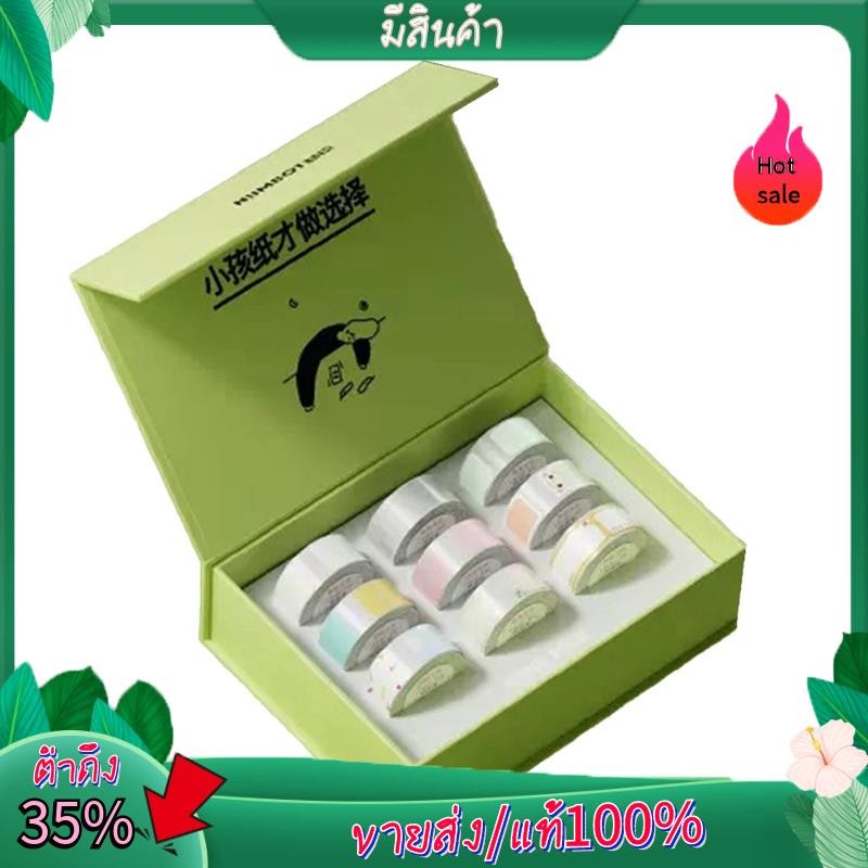 เครื่องพิมพ์ D11 D110 D101 สติ๊กเกอร์ฉลาก กระดาษม้วนสี กระดาษใสสีขาว 9 เล่ม