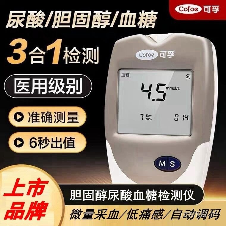 Kefu Cholesterol ฟังก์ชั่นเครื่องตรวจจับทดสอบกรดปัสสาวะน้ําตาลในเลือดสามในหนึ่งเดียวในครัวเรือนเลือด