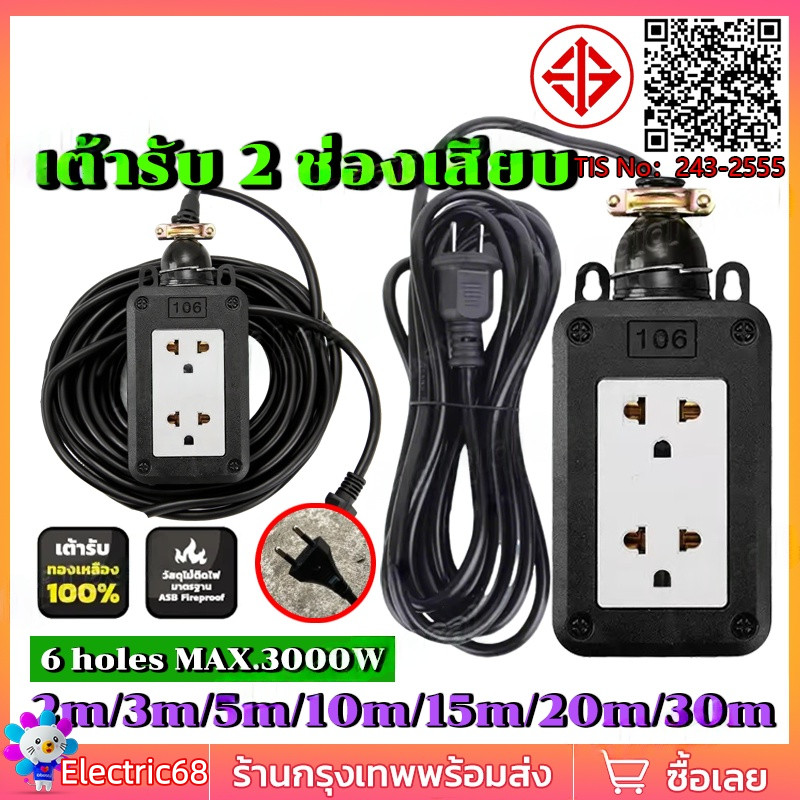 ปลั๊กสนาม 2x4 บล็อกยาง สายไฟ VCT2x1 กำลังไฟสูงสุด 3000 3500วัตต์ ความยาว 5 10 20 30เมตร สำหรับใช้ในบ้าน กลางแจ้ง ปลอดภัย