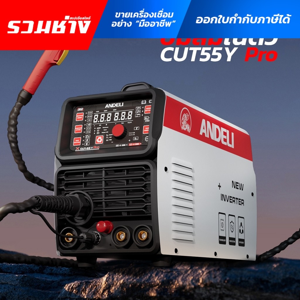 ANDELI ตู้ตัดพลาสม่า ปั๊มลมในตัว CUT55Y PROx LED ตัดคมที่สุด 10-20 มิล ต่อปั๊มนอกได้ (ประกัน 1 ปี)
