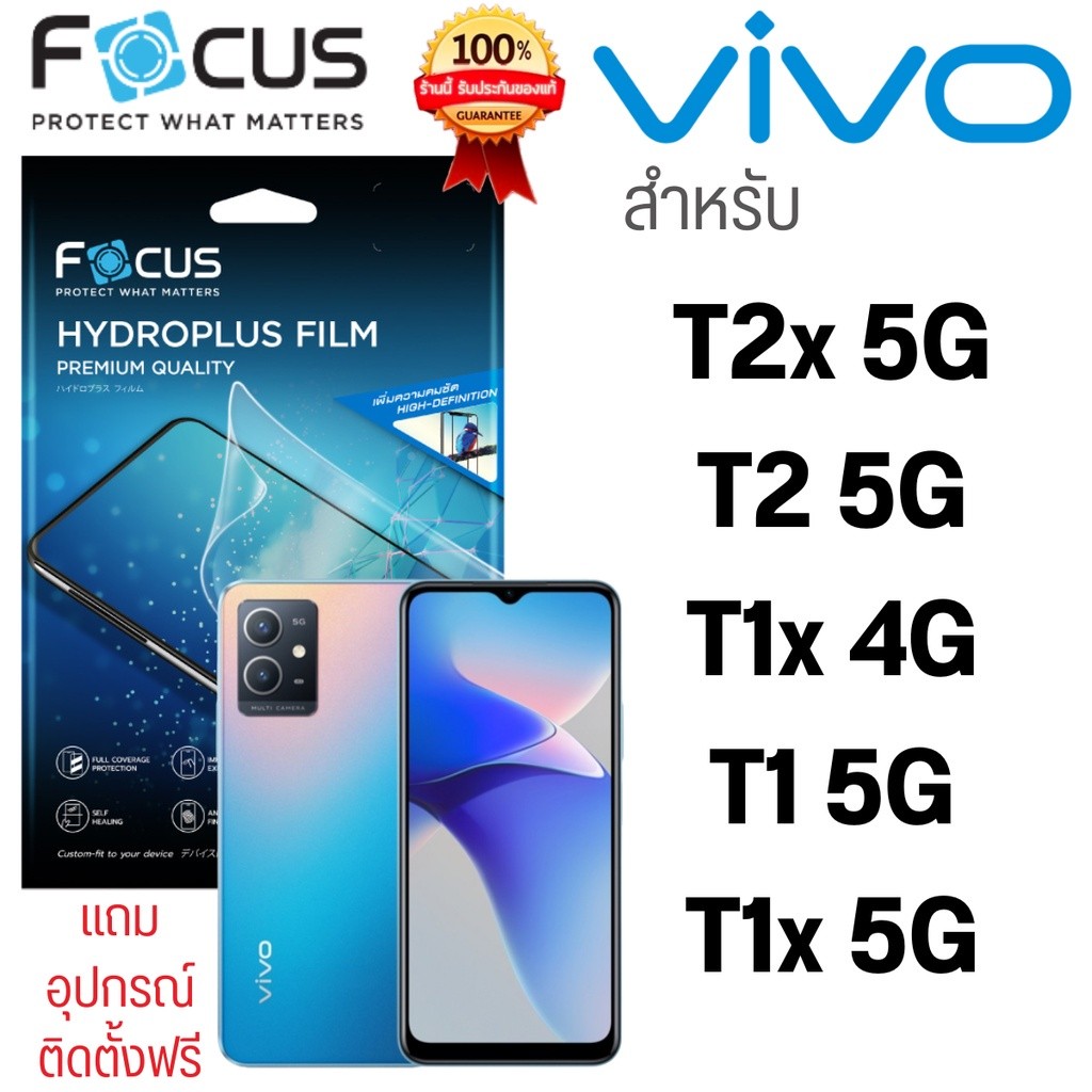 Hydrogel film ฟิล์มไฮโดรเจล Vivo T2x 5G T2 5G T1x 4G T1 5G T1x 5G