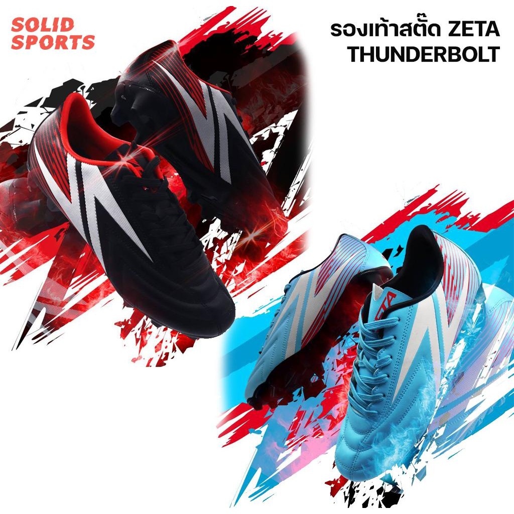 รองเท้าสตั๊ด ZETA THUNDERBOLT รองเท้าฟุตบอล ZTFCO01 สีดำเงิน สีฟ้าขาว ของแท้