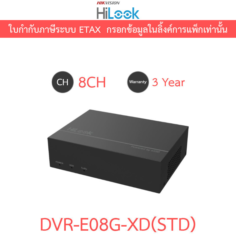HiLook เครื่องบันทึกภาพกล้องวงจรปิด 8CH 1080pLite 1U H.265 eSSD DVR รุ่น DVR-E08G-XD(STD)