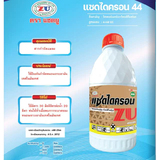 #แซดไดครอน สูตรเย็น (ไซเพอร์เมทริน + โพรฟีโนฟอส) กำจัดหนอนใยผัก หนอนเจาะ เพลี้ย #แซดยู