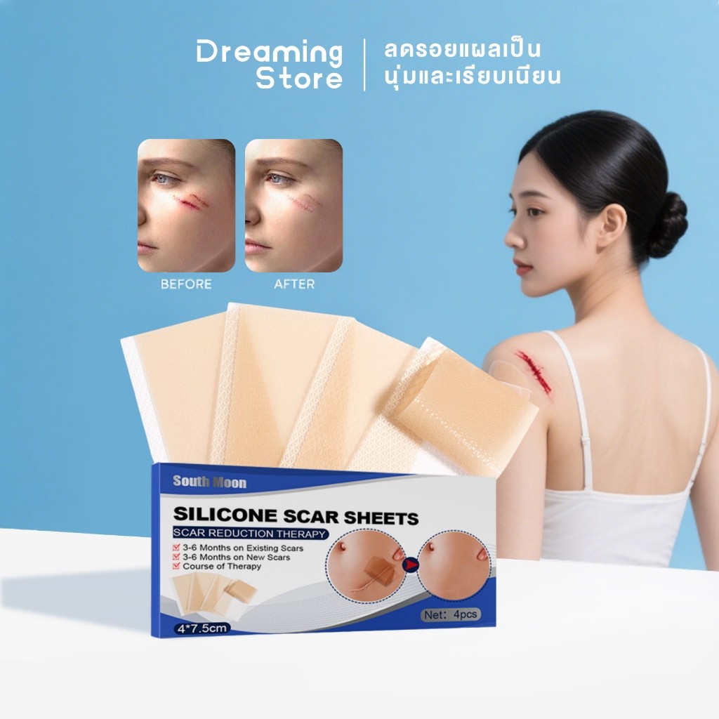 South Moon แผ่นแปะ ซิลิโคน ลดรอยแผลเป็น แผ่นแปะแผลเป็น แผ่นซิลิโคนแปะแผลเป็น ซิลิโคนแปะแผลเป็น แผ่นแ