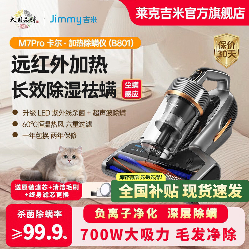 [Flagship Store]JIMMY Mites Instrument M7Pro เครื่องดูดฝุ่นเตียงในครัวเรือน