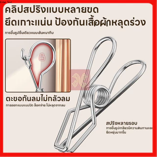 ที่หนีบผ้าสแตนเลส 20หนีบ ทนทาน ไม่เป็นสนิม แข็งแรง ทนแดดทนฝน สแตนเลสคุณภาพ
