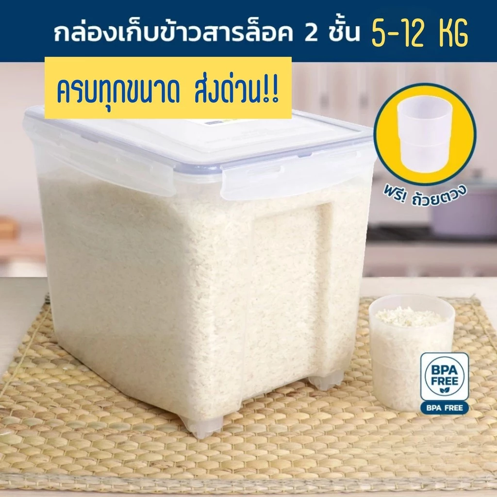 Super Lock กล่องใส่ข้าวสาร พร้อมถ้วยตวง 6041 6042 6043 ความจุ 5-12 กก.ล็อก 2 ชั้น เก็บกลิ่นได้ดี (BPA Free)