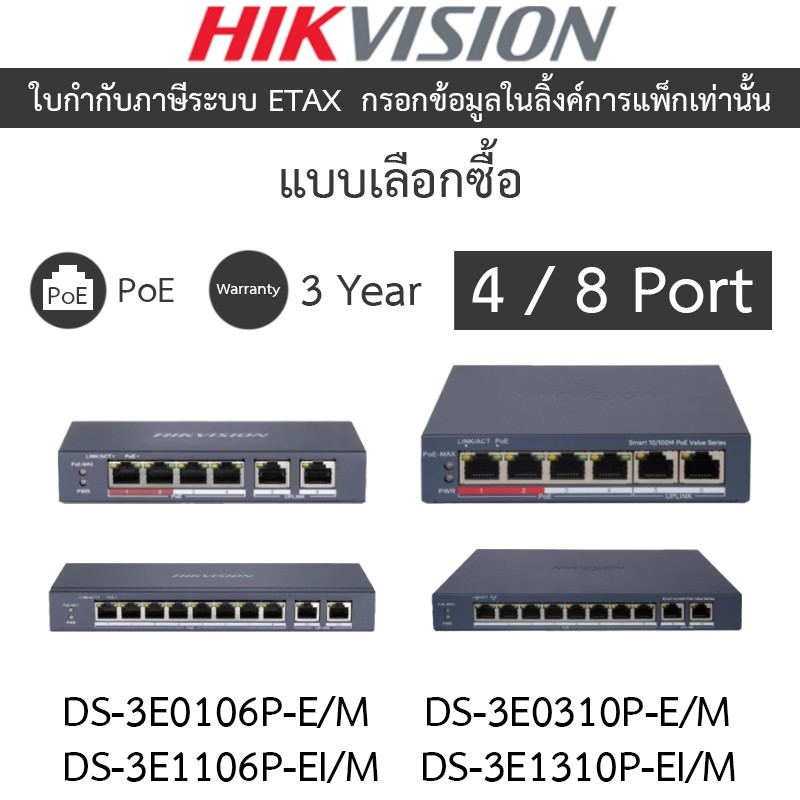 HIKVISION POE Switch 4 / 8 Port  DS-3E0106P-E/M / DS-3E0310P-E/M / DS-3E1106P-EI/M / DS-3E1310P-EI/M