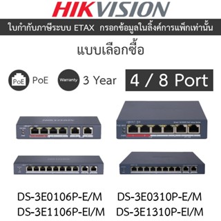 HIKVISION POE Switch 4 / 8 Port  DS-3E0106P-E/M / DS-3E0310P…