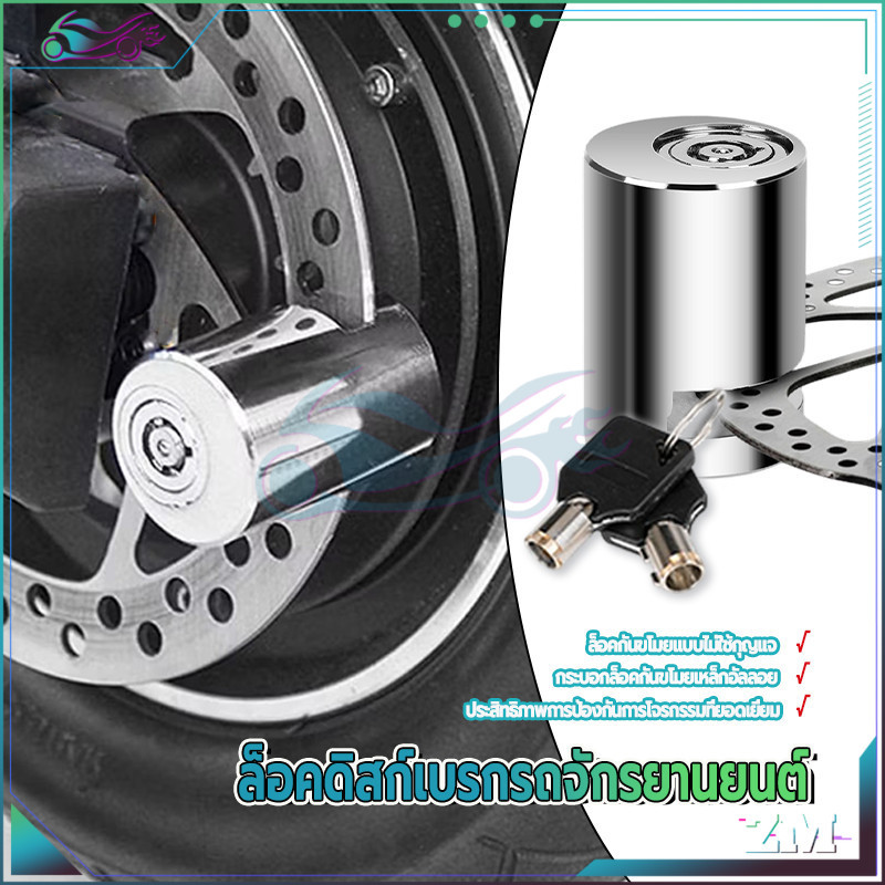 กุญแจล็อคจานเบรค ล็อคดิส ล็อคหลายชั้น การออกแบบป้องกันการโจรกรรม น้ำหนักเบาและพกพาสะดวก ล็อคที่เรียบง่ายและใช้งานง่าย