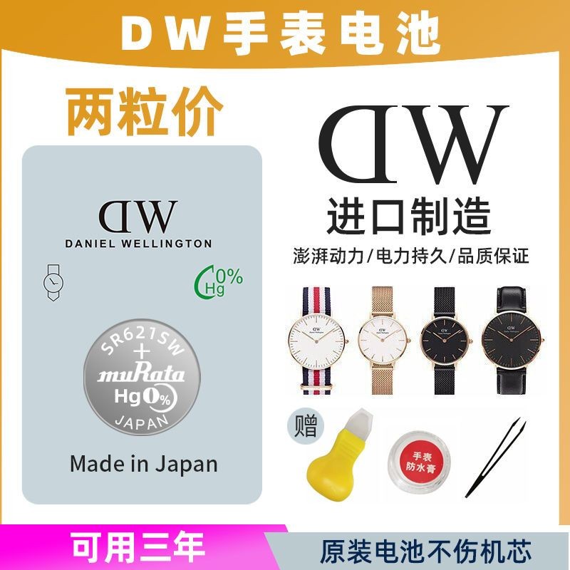ใช้ได้กับ dw watch 364 SR621SW/321 SR616SW original quar เหมาะสําหรับdw手表364 SR621SW/321 SR616SW 原装饰