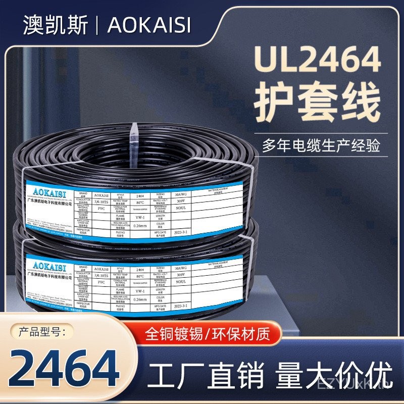 UL24647C/0.14 TS 11 สายอิเล็กทรอนิกส์ Sheath Wire Multi-Core Wire 24AWG Sheath Wire สีดํา