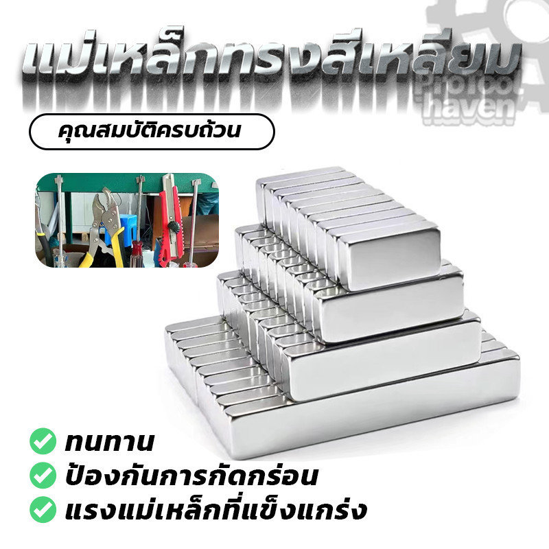 แม่เหล็กขนาดเล็ก Magnet Neodymium แม่เหล็ก ความหนาเพียงครึ่งเดียว สี่เหลี่ยม วัสดุคุณภาพสูง ซ้อนได้ง่าย (พร้อมส่ง)