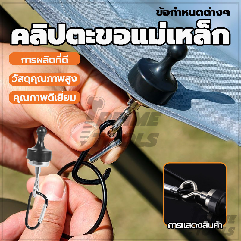 Magnetic hook ตะขอแขวนเต็นท์ คลิปตะขอแม่เหล็ก เหมาะสำหรับเต็นท์ ที่แข็งแกร่ง สําหรับตั้งแคมป์กลางแจ้ง
