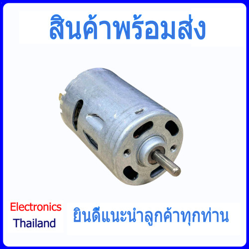 DC Motor 550 มอเตอร์ 550 12V  สินค้าพร้อมส่ง!!!