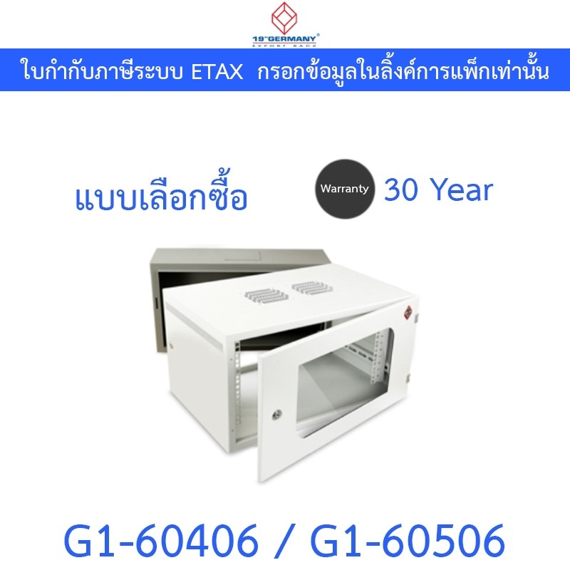 19”GERMANY ตู้แรค Wall Rack 6U รุ่น G1-60406 / G1-60506 - แบบเลือกซื้อ