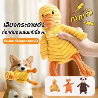 Pet Space ของเล่นเคี้ยว รูปทรงเป็ด ของเล่นสุนัข ที่ทนทาน สํา…