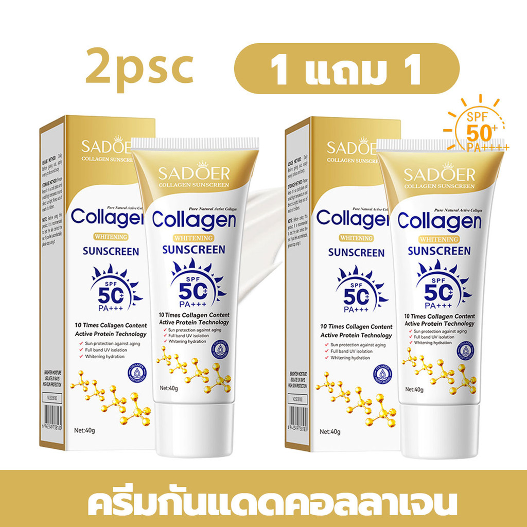 【ซื้อ 1 แถม 1】ครีมกันแดด สดชื่น กันน้ำและกันเหงื่อSunscreen สดชื่นและไม่เหนียวเหนอะหนะ【COD】