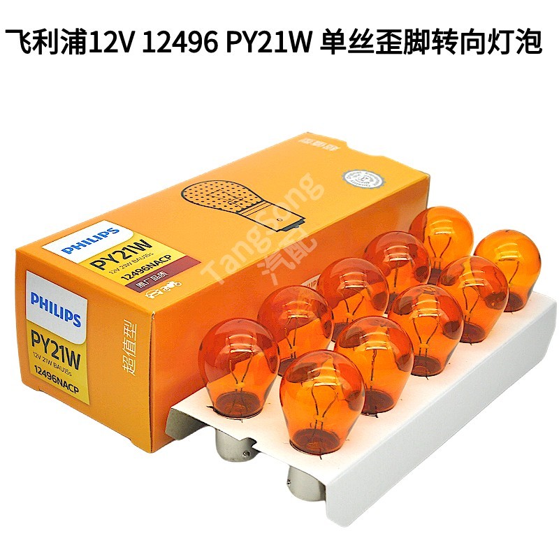Philips หลอดไฟรถยนต์ 12V 12496 PY21W Monofilament Beveled Amber ด้านหน้าด้านหลังไฟเลี้ยวหลอดฮาโลเจน