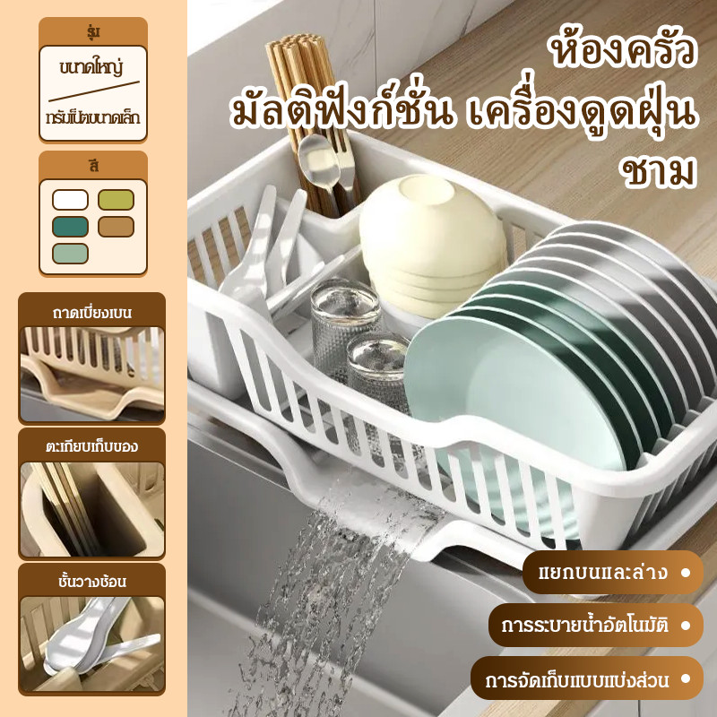 🔥จัดส่งเร็ว🔥ชั้นวางชามระบายน้ำ ชั้นวางอ่างล้างจาน การจัดเก็บเครื่องใช้บนโต๊ะอาหารในครัว วางบนโต๊ะครัวได้ มีร่องระบายน้ำ ระบายน้ำอย่างรวดเร็ว สามารถจัดเก็บได้