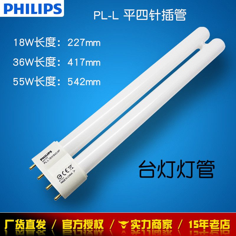 Philips PL-L 18W 36W 55W/4P Intubation 830 840 865 Four-Pin Flat Plug H โคมไฟตั้งโต๊ะ