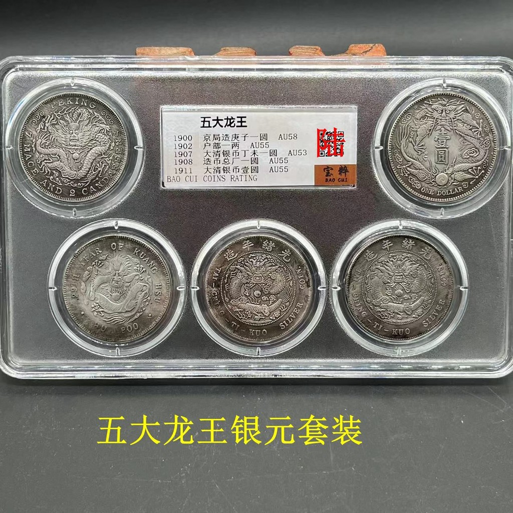 #品质好货#官方物流直达##品质好货#官方物流直达##专注好货#官方物流直达#银元银币收藏仿古清朝龙版 Dragon Yang Silver Dollar Five Dragon King Silve