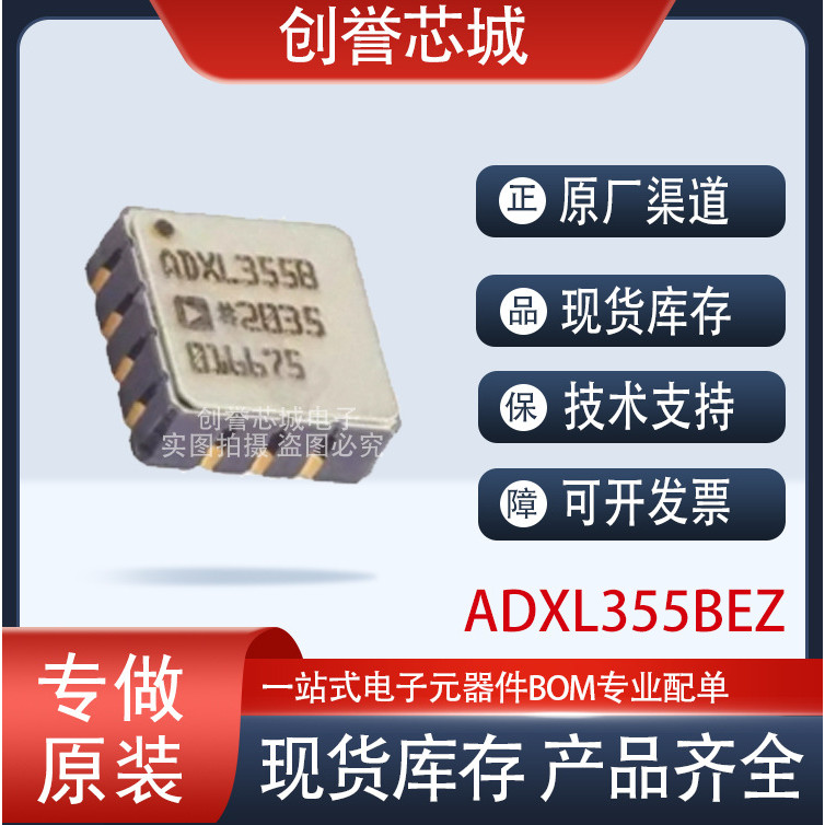 สต็อกพร้อมต้นฉบับ ADXL355BEZ LCC-14 เซ็นเซอร์ท่าทาง/Gyroscope