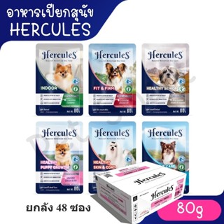 Live [ยกลัง 48ซอง] Hercules Wet Dog Food - เฮอร์คิวลิส อาหาร…
