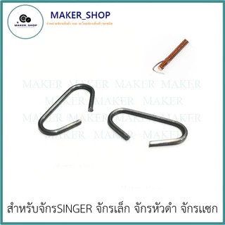 สายพันถีบ(หนัง) จักรเล็ก อย่างดี จักรSINGER/จักรเล็ก/จักรหัวดำ/จักรเเซก ความยาวสายประมาน 170-175mm