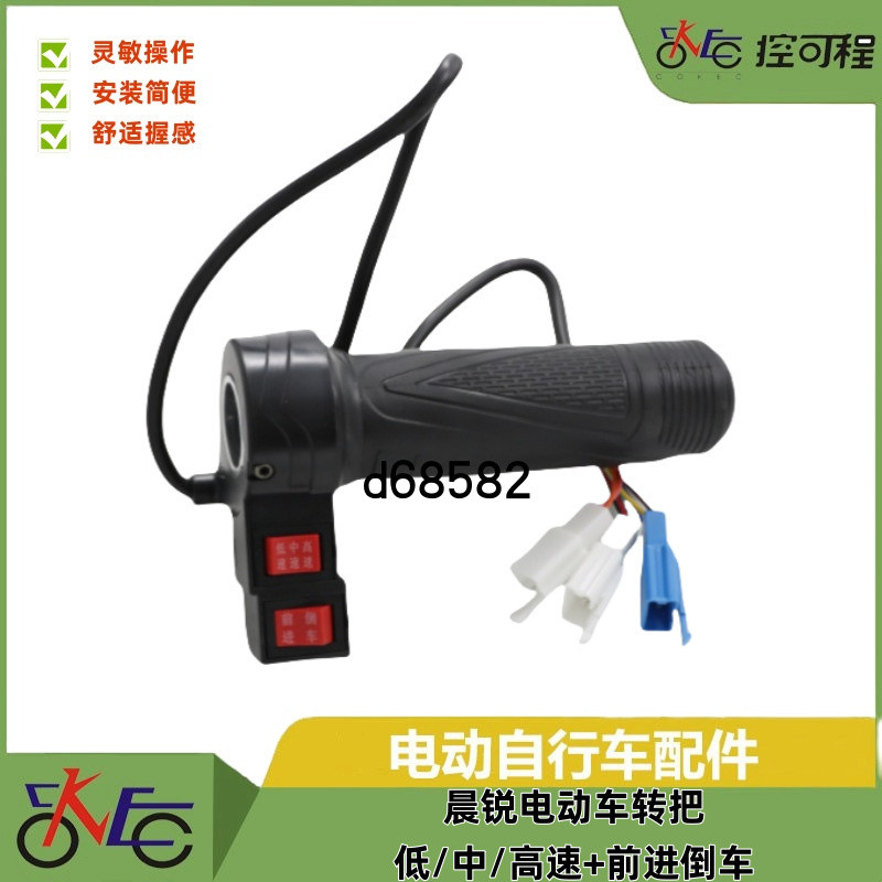 Chenrui แฮนด์ควบคุมความเร็วหมุนสามระดับสำหรับจักรยานไฟฟ้า จับกระชับ กันลื่น ปรับความเร็วง่ายๆ