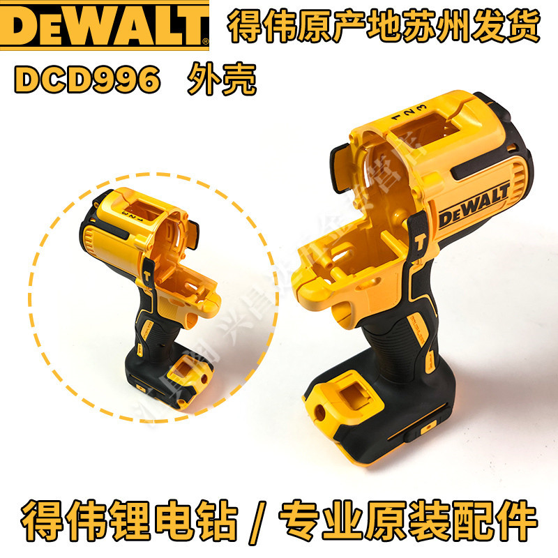 DeWalt DCF887/886/894/880/801/902DCD796/996/777/791/708/701 Shell