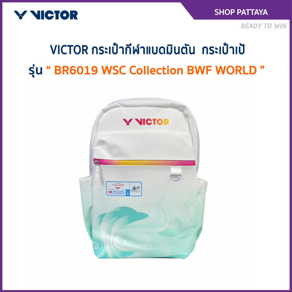 VICTOR กระเป๋ากีฬาแบดมินตัน  กระเป๋าเป้ รุ่น BR6019 WSC Collection BWF WORLD SENIOR 2025