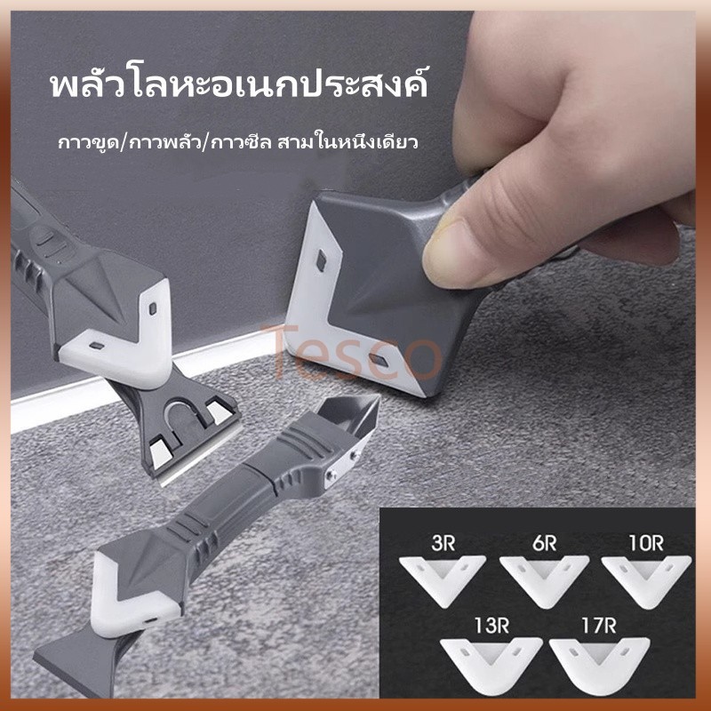 Tesco ที่ขูดโลหะ 3-in-1 ที่ขูดกาวแก้ว เครื่องมือตัดแต่ง  พลั่วอเนกประสงค์