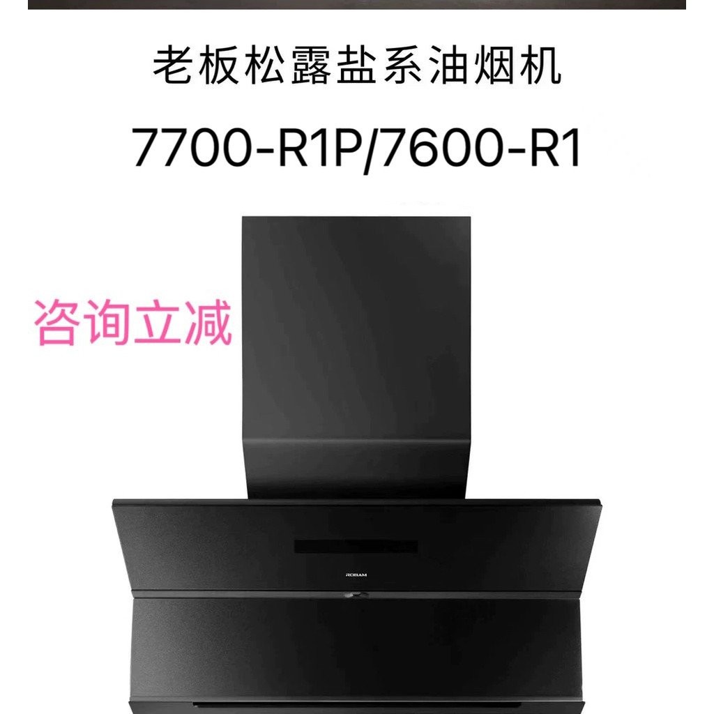 /7500-R1L Boss Range Hood Salt Series 7700-R1P// ทรัฟเฟิล/โรบาม7600-R17501-R1L WDFT